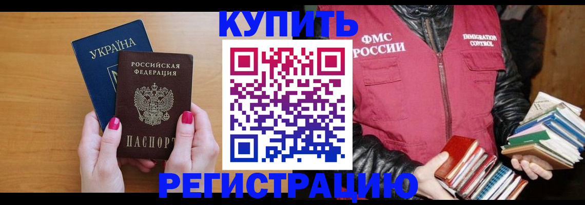 временная регистрация собственник в Тихорецке