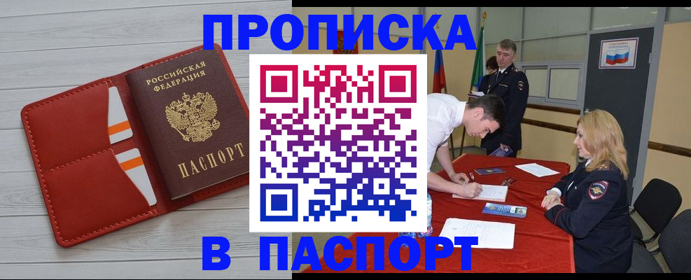 прописка гарантия в Тихорецке