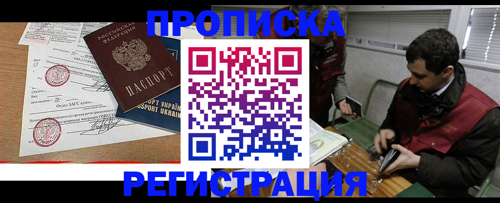 прописка законно в Тихорецке