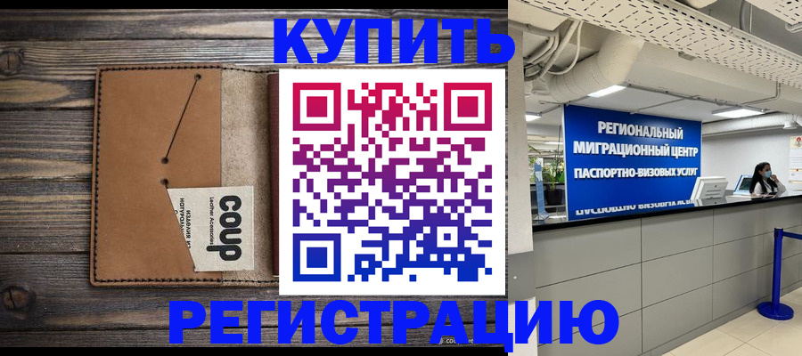 прописка ребенка в Тихорецке