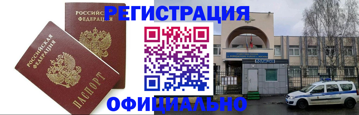 временная прописка в Тихорецке