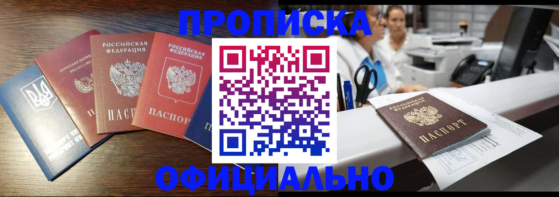 временная прописка в Тихорецке