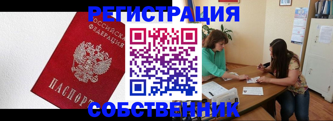 временная регистрация в квартире в Тихорецке